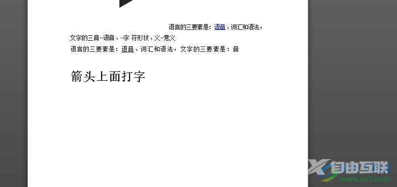 ​word文档在箭头上面打字的教程