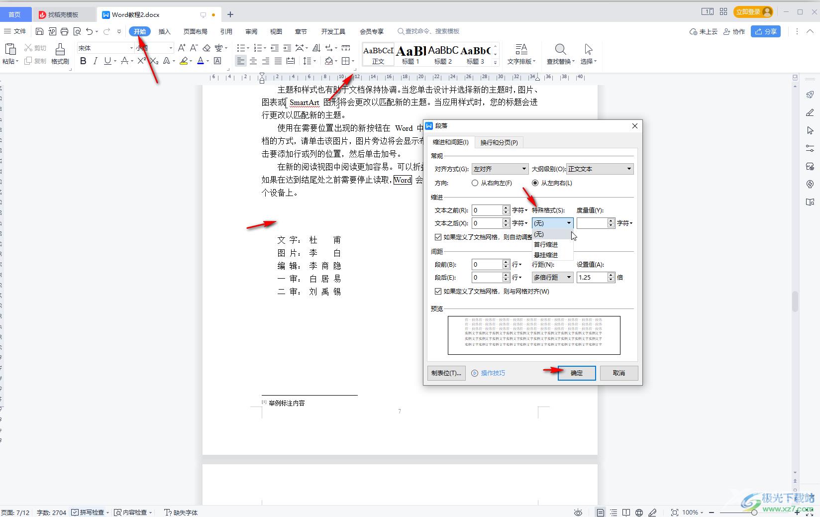 WPS Word解决图片设置居中后还是偏右的方法教程