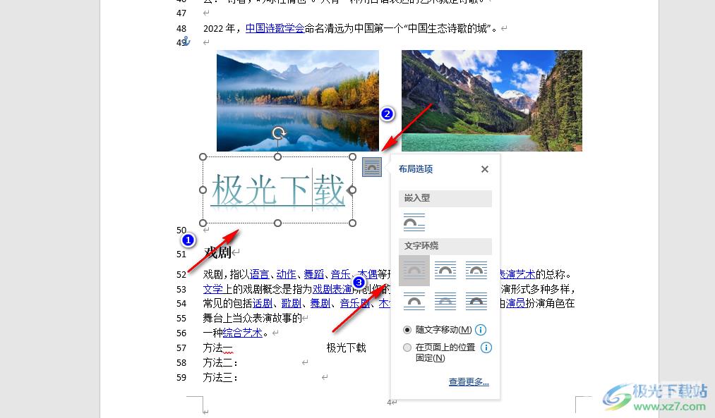 Word设置艺术字环绕方式的方法