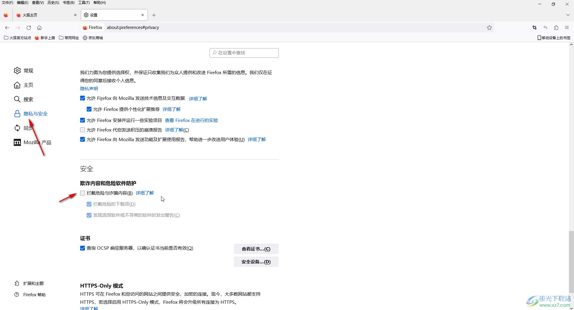 火狐浏览器关闭安全拦截功能的方法教程