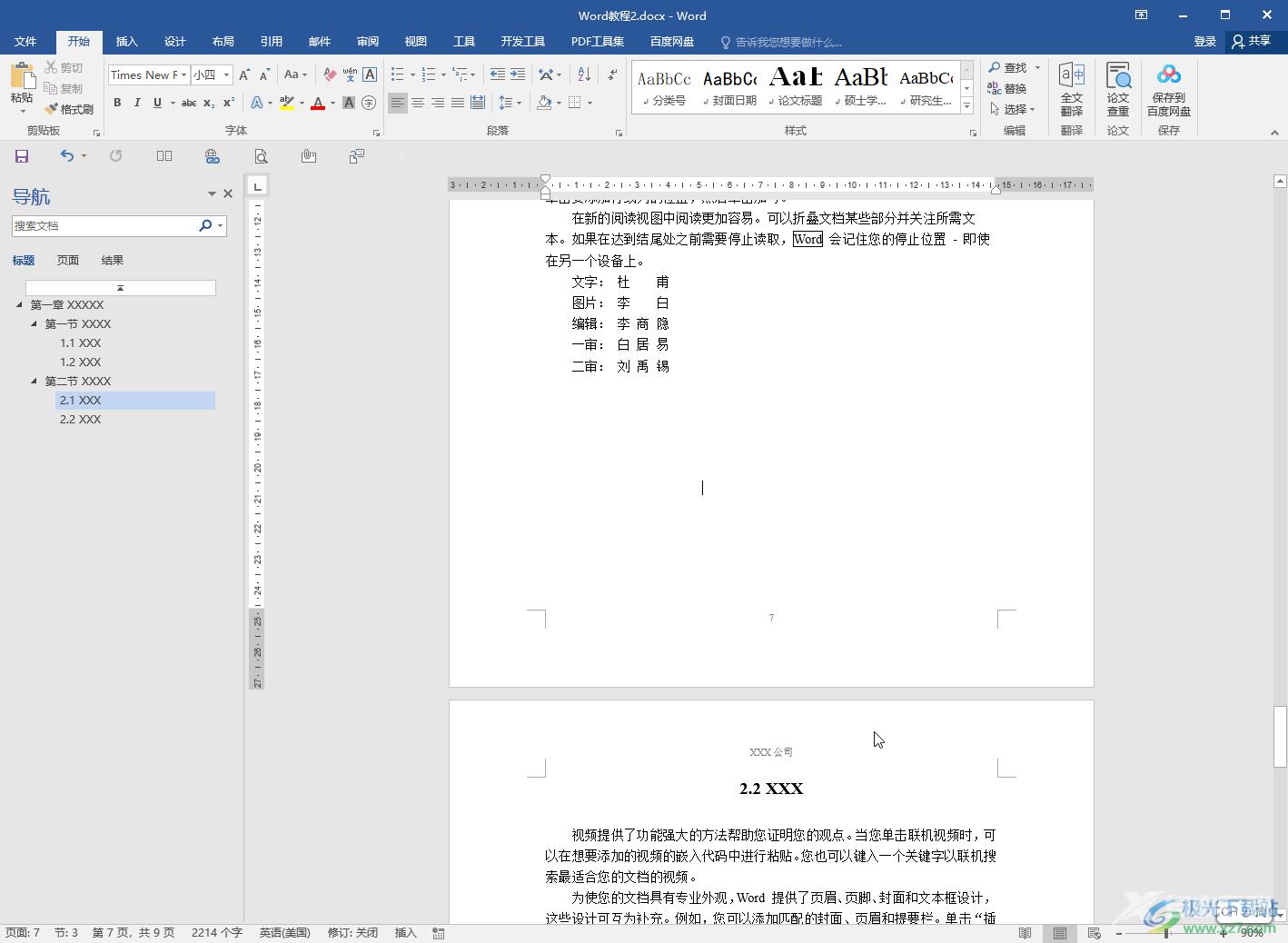 Word文档删除页眉页脚的方法教程