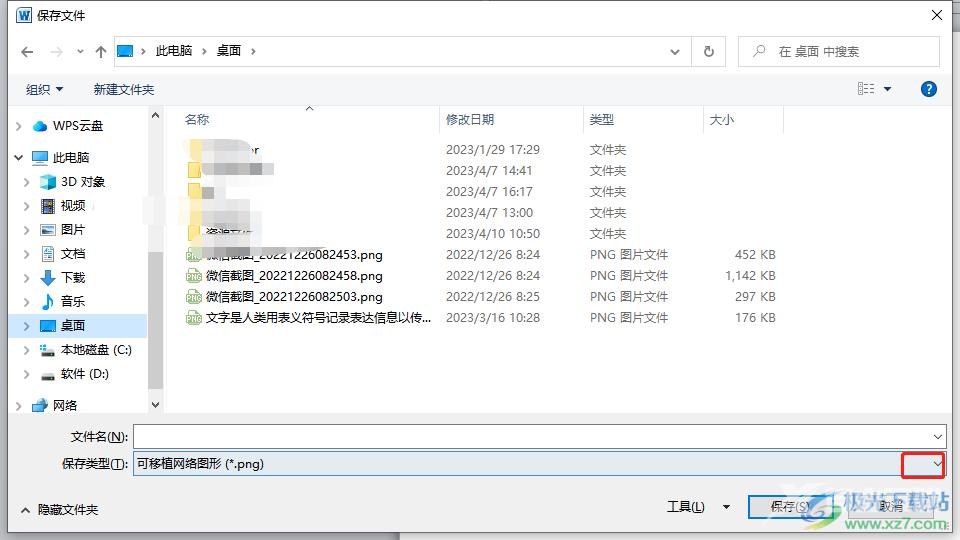 word文档中的图片保存出来是jpg的教程