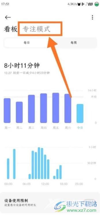 ​小米13开启专注模式的教程