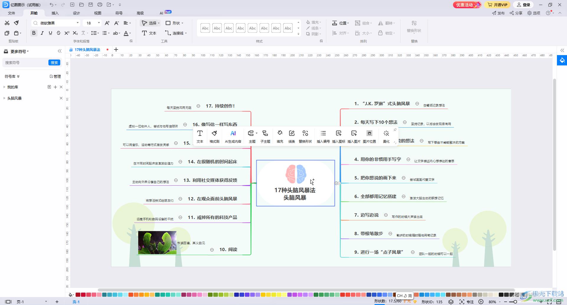 亿图添加符号库的方法教程