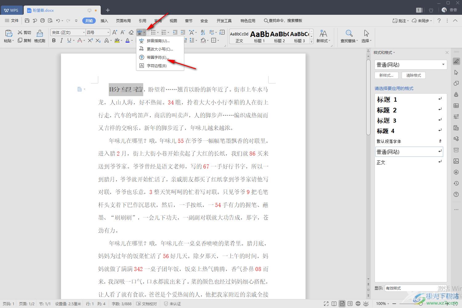 WPS Word把文字设置成带圈字符的方法