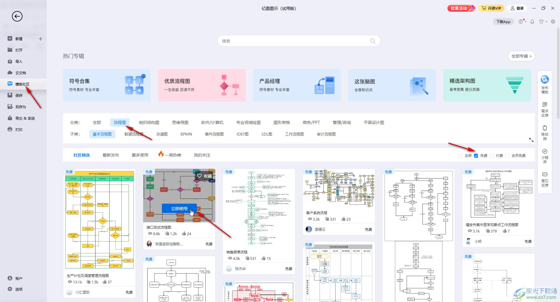 亿图图示做流程图的方法教程