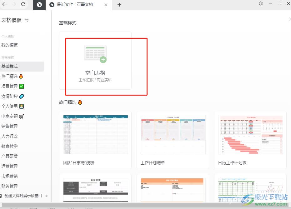 ​石墨文档设置重复值显示的教程