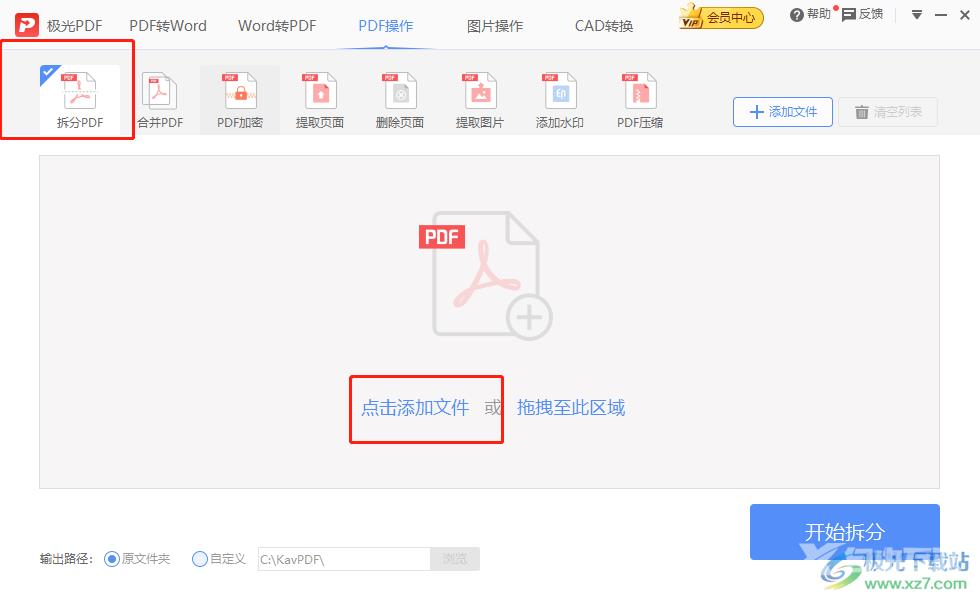 极光pdf拆分pdf文件的教程