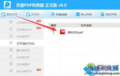 PDF文档怎么转HTML网页 pdf文件转成html网页的步骤