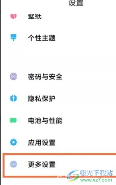 小米13设置边缘防误触的教程