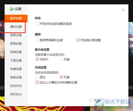 电脑版腾讯视频搜索页面是黑色的解决教程
