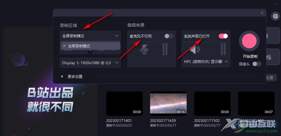 必剪录屏隐藏鼠标的方法