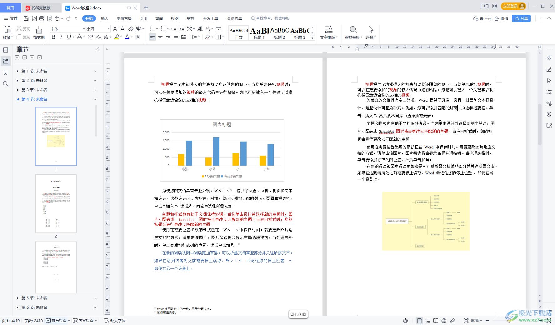 WPS Word把并排两页改成单元的方法教程