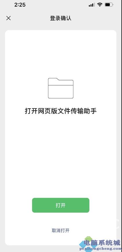 微信如何免登录传输文件？