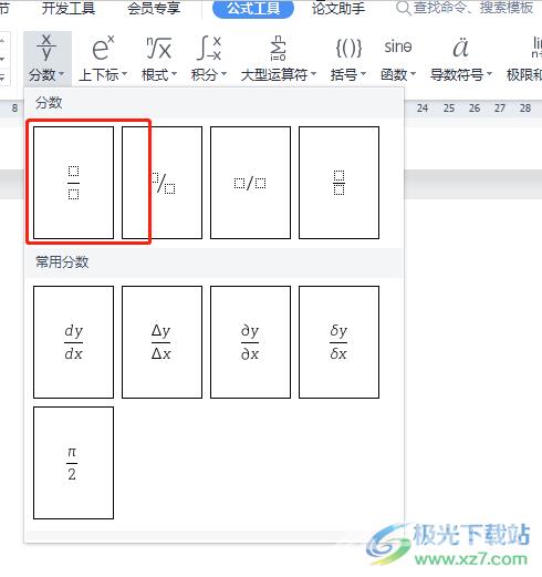 ​wps文档输入分数三分之二的教程