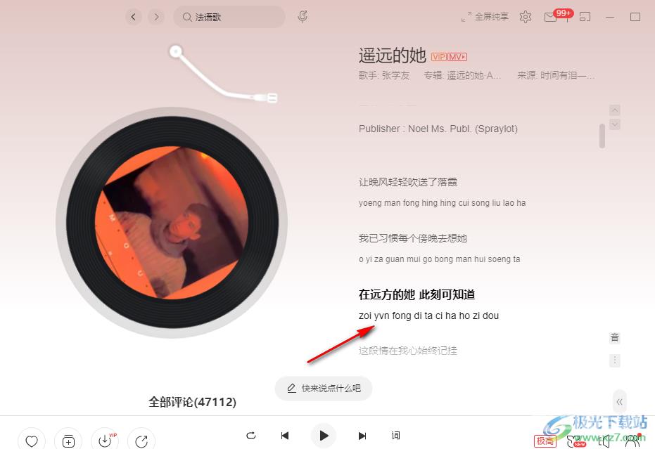 网易云音乐开启歌词音译功能的方法