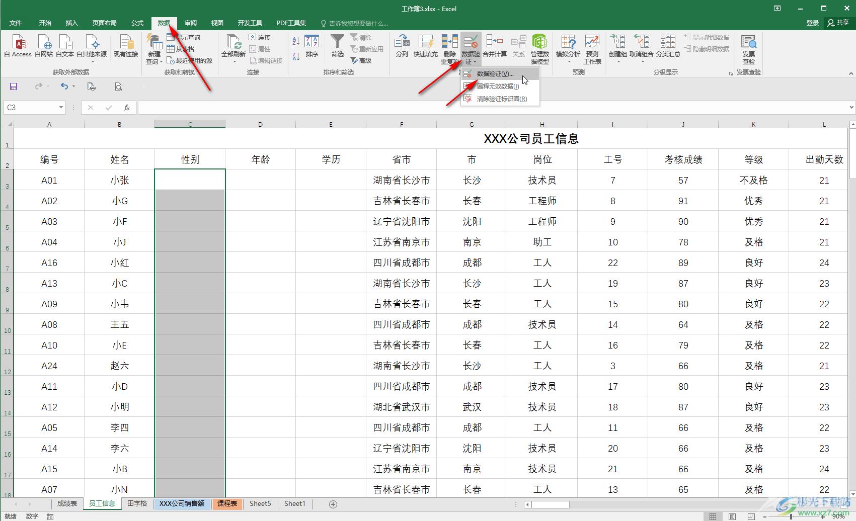 Excel表格中制作下拉菜单的方法教程