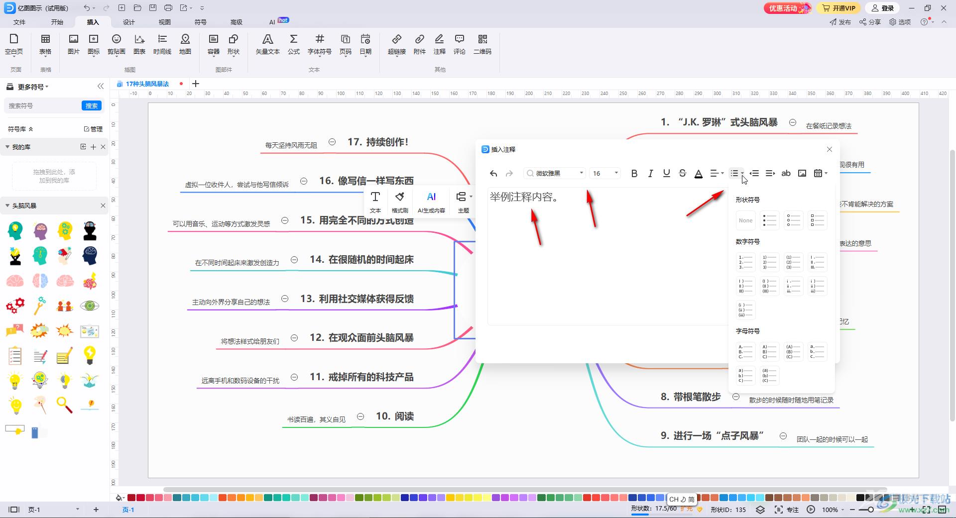 亿图图示插入注释的方法教程