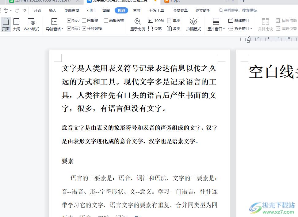 wps文档设置无填充的空白线条标题的教程