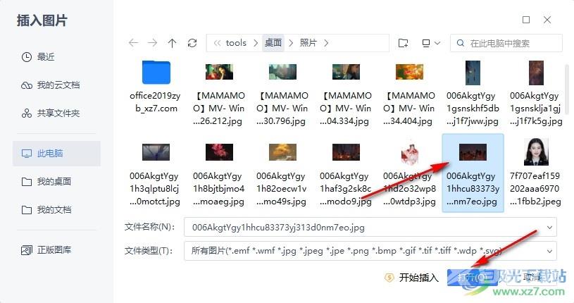 WPS Excel制作立体图片的方法