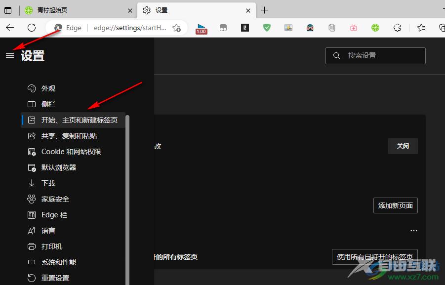 Edge浏览器启动时打开新标签页的方法