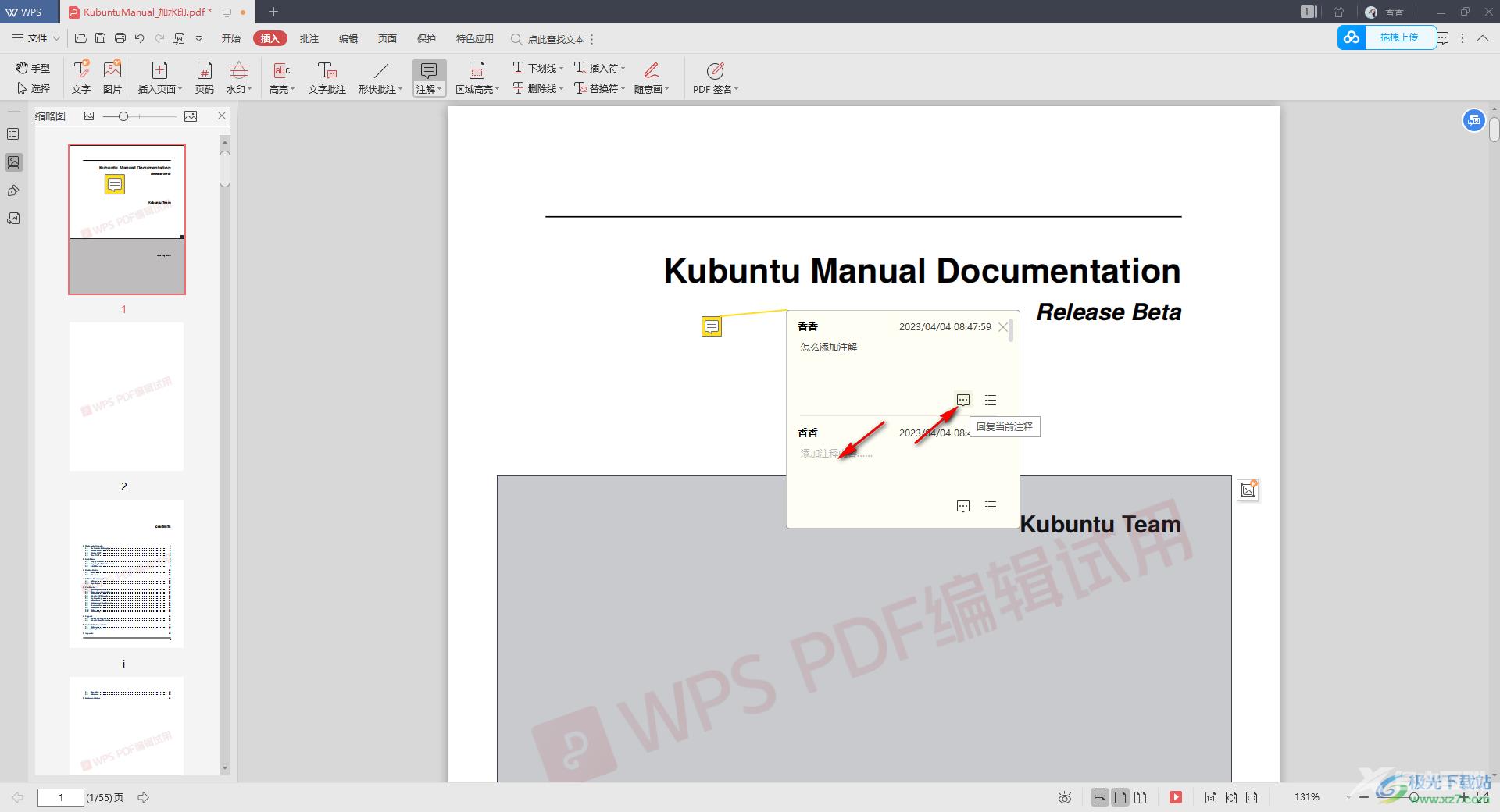 WPS PDF给文档内容添加注解的方法