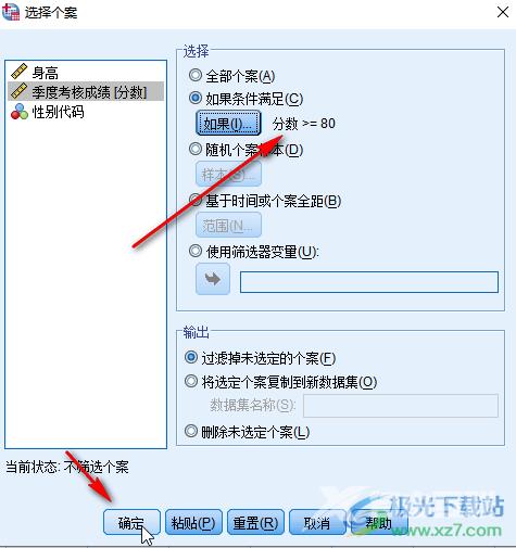 SPSS选择个案的方法教程