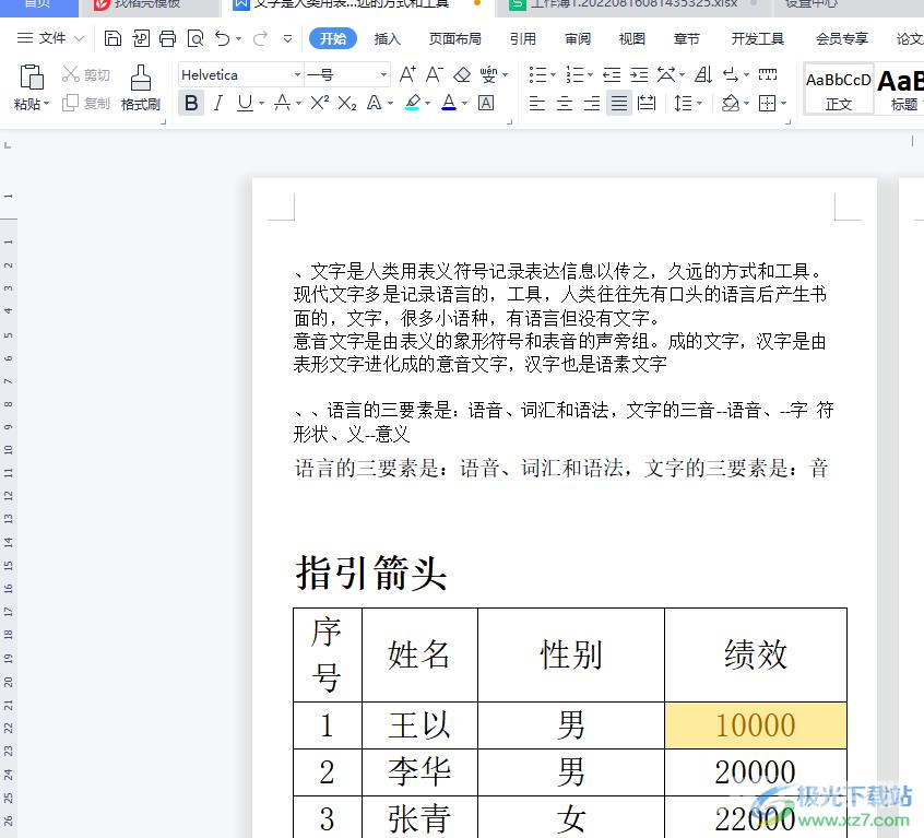 ​wps文档中的表格打印分两页断开的解决教程