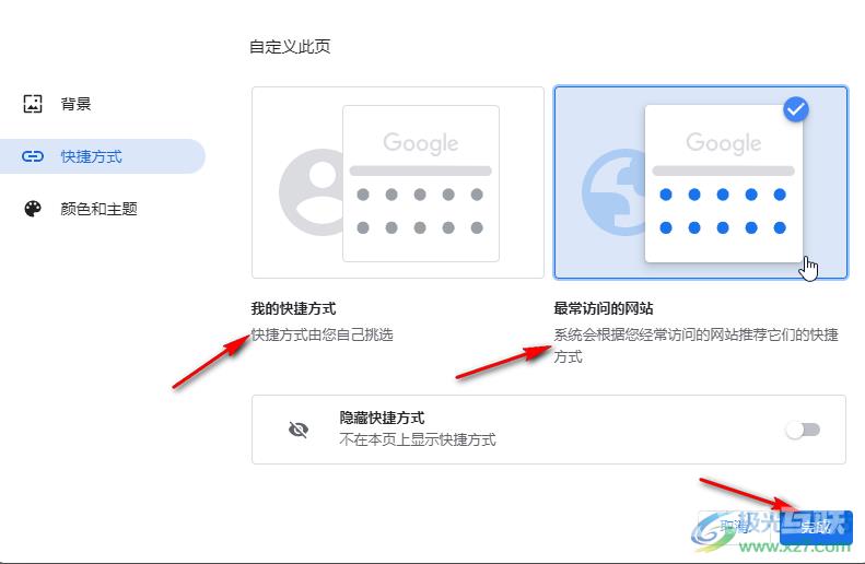 Google Chrome显示或隐藏主页快捷图标的方法教程