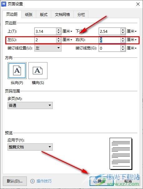 WPS Word设置文档左右两侧边距的方法