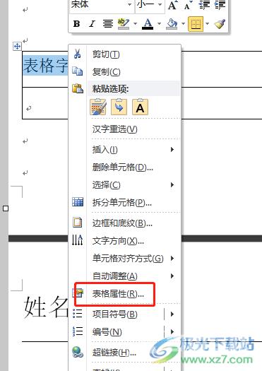 ​word文档设置表格字体靠下显示的教程