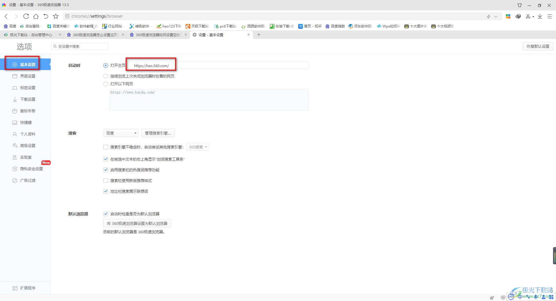360极速浏览器设置百度为默认主页的方法