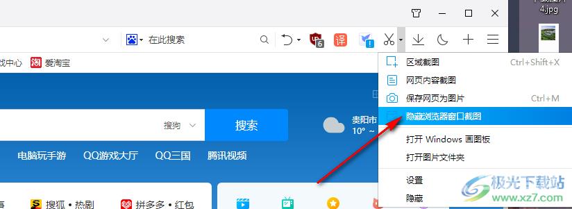 QQ浏览器隐藏浏览器窗口截图的方法