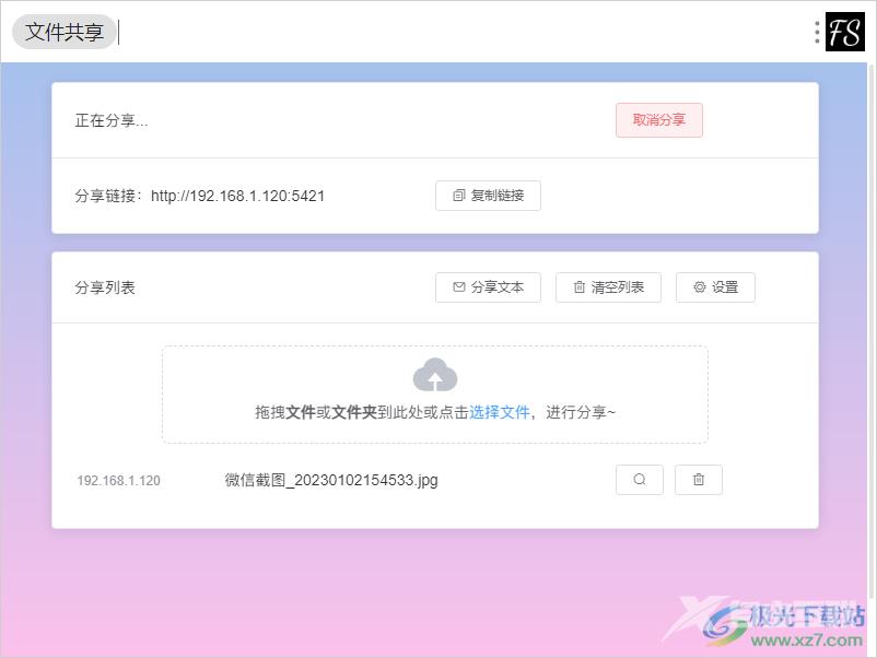 utools工具共享文件的方法