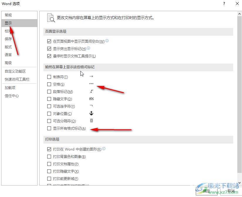 Word文档关闭按空格出现小圆点的方法教程