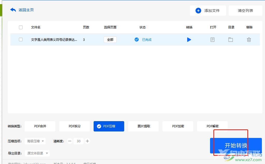 ​爱转换PDF转换器压缩pdf文件的教程