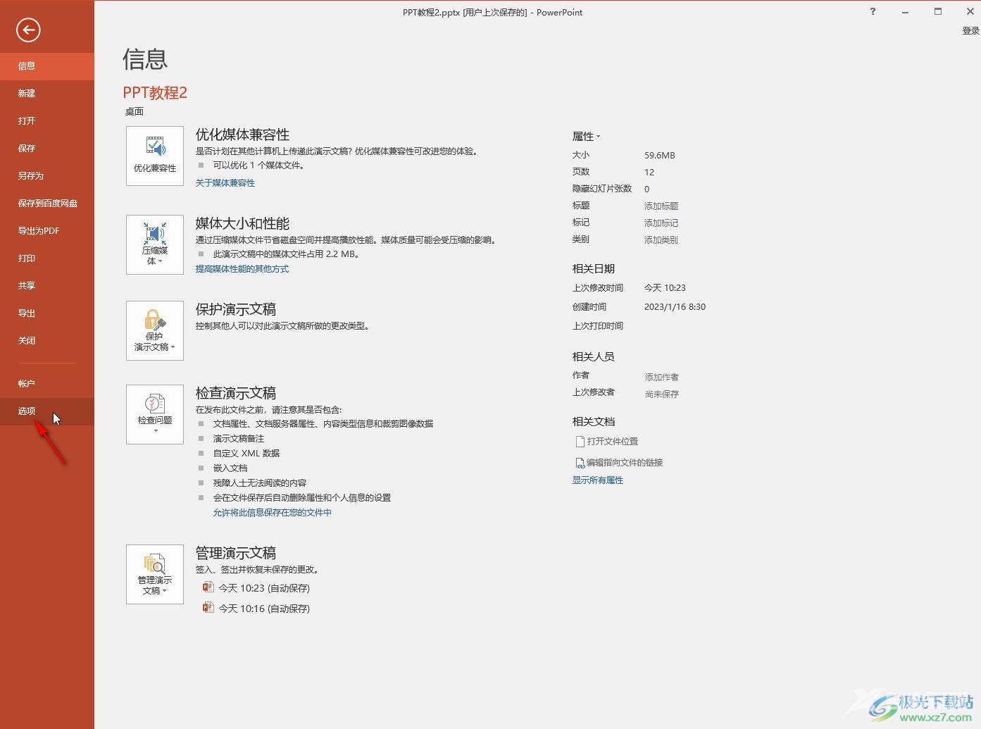 PPT解决卡住了没保存的方法教程