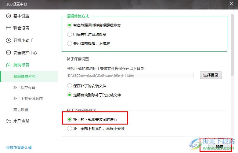 360安全卫士设置定期删除补丁的安装文件的方法