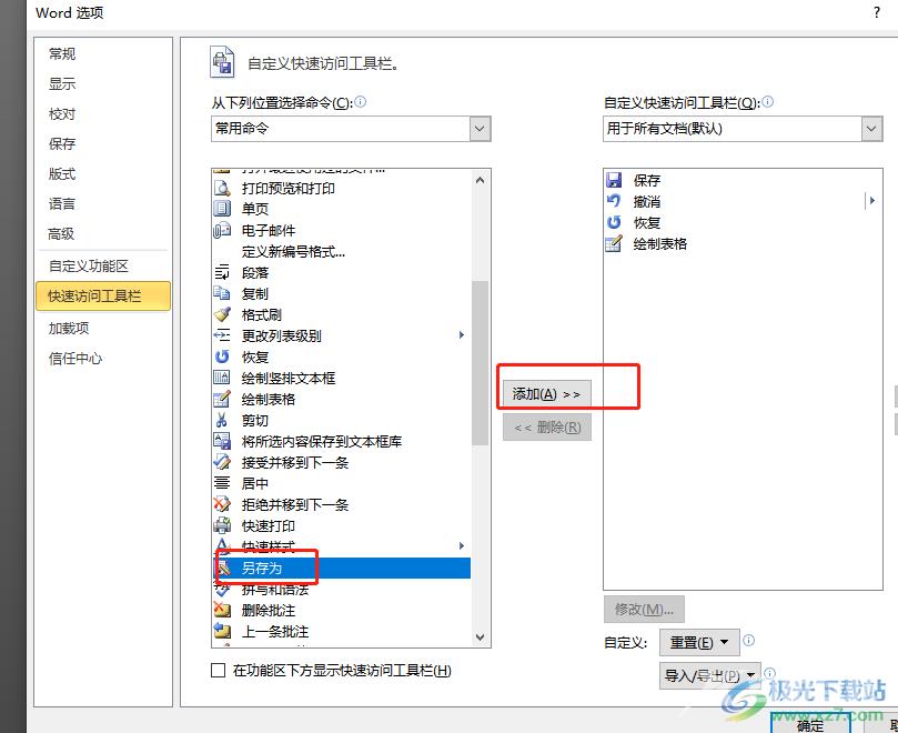 ​word添加快速访问工具栏的教程