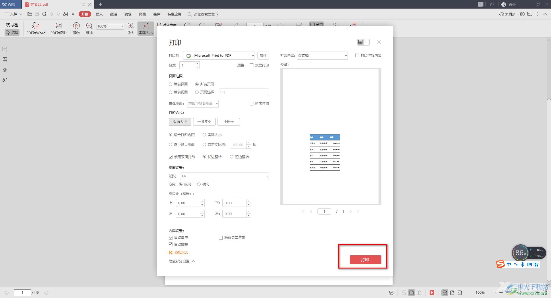 WPS PDF文档设置双面打印的方法