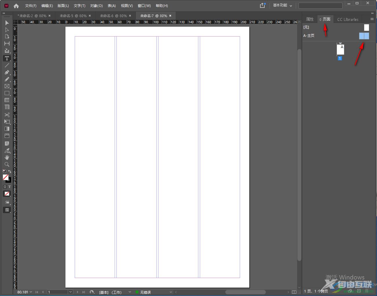 InDesign制作网格版式文档的方法