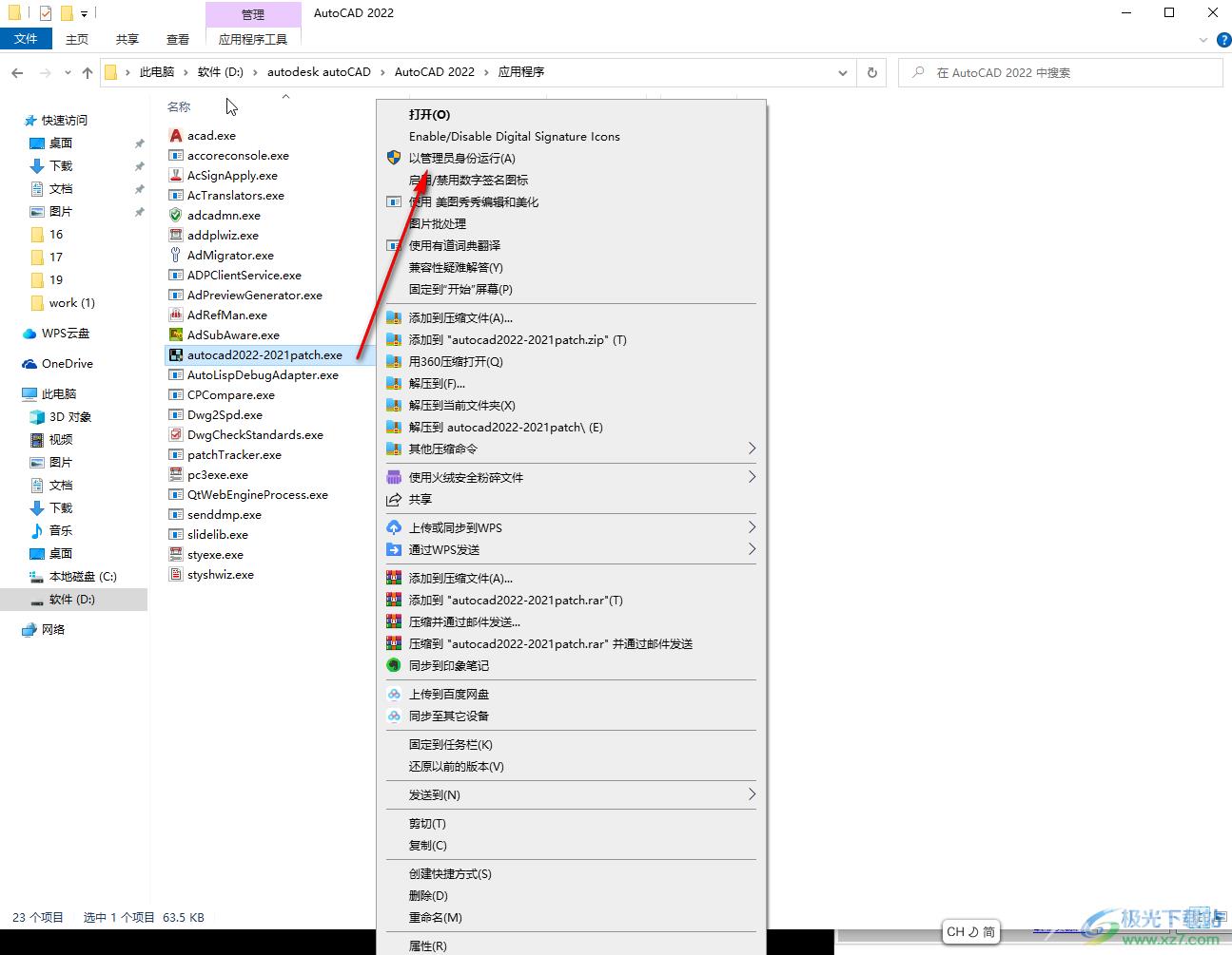 autocad2022注册机使用的方法教程