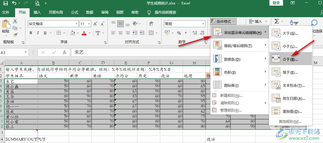 Excel表格标红特定数值的方法