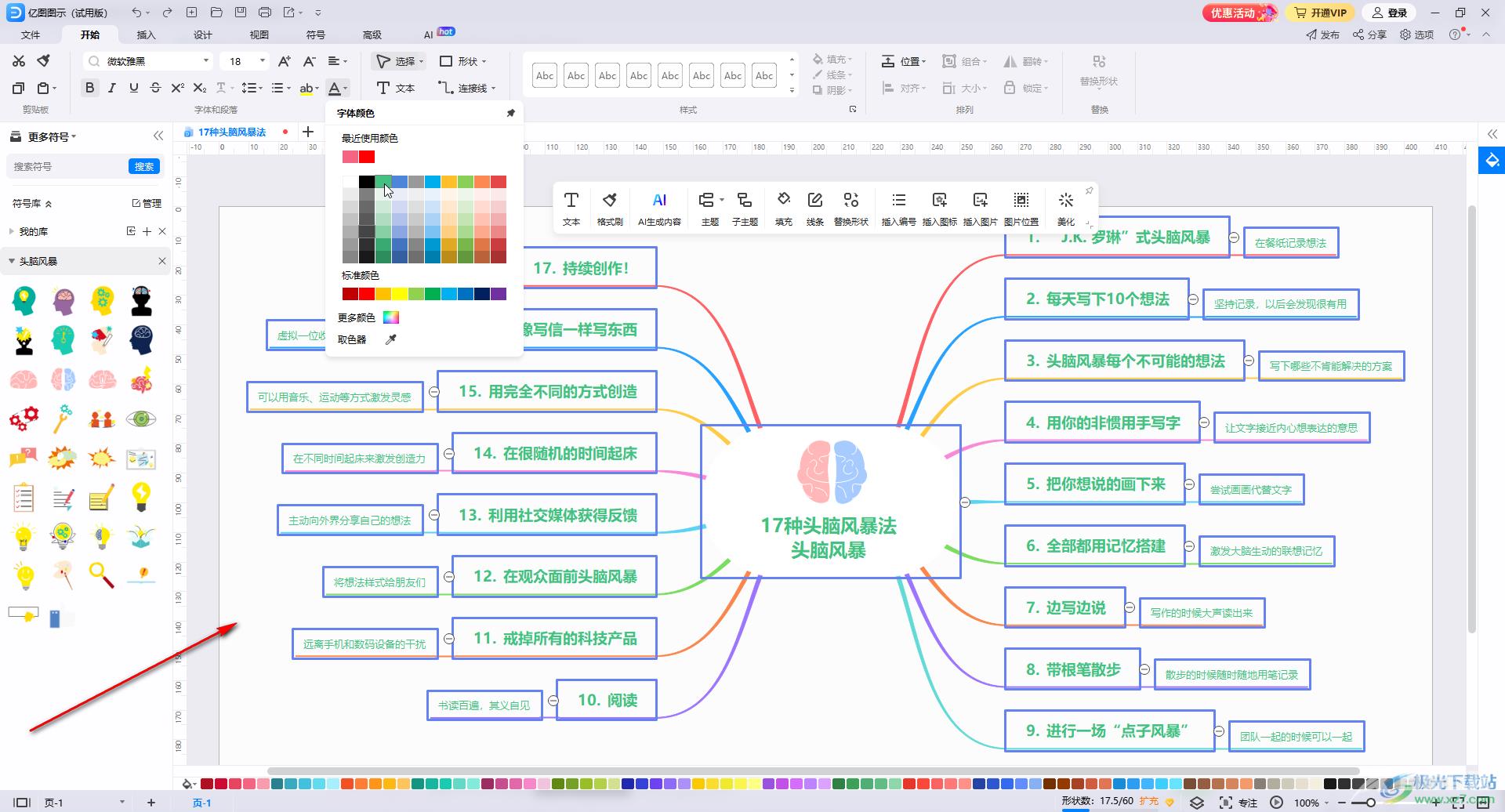亿图图示更换字体颜色的方法教程