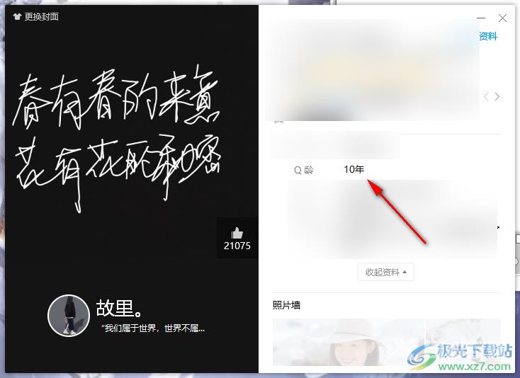 电脑qq查看注册时间的方法