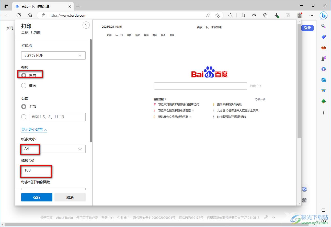 Edge浏览器把网页保存为PDF格式的方法