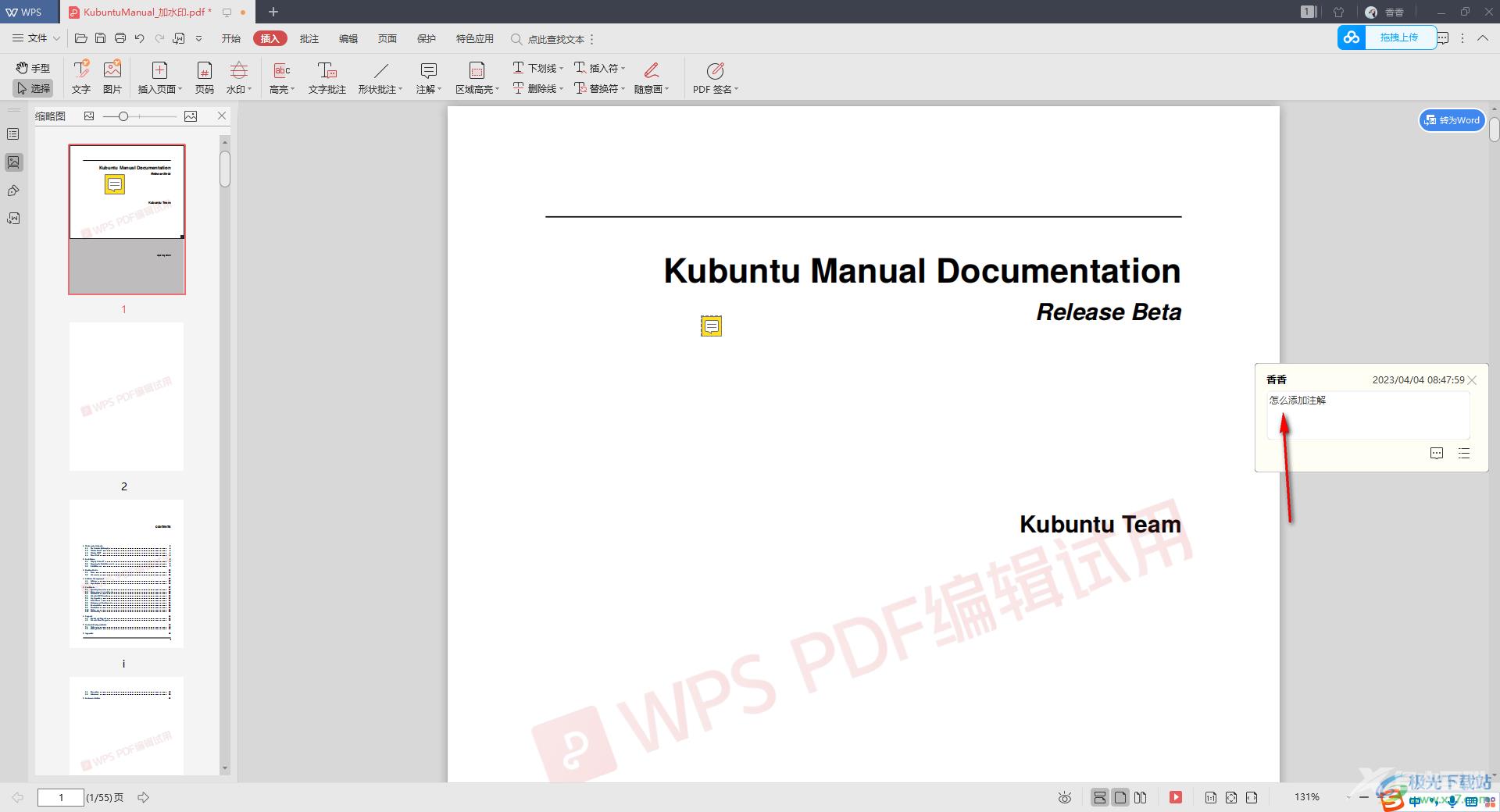 WPS PDF给文档内容添加注解的方法