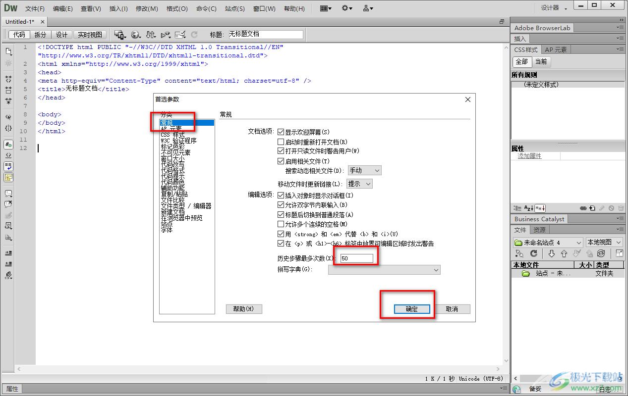DW软件撤销重做的方法