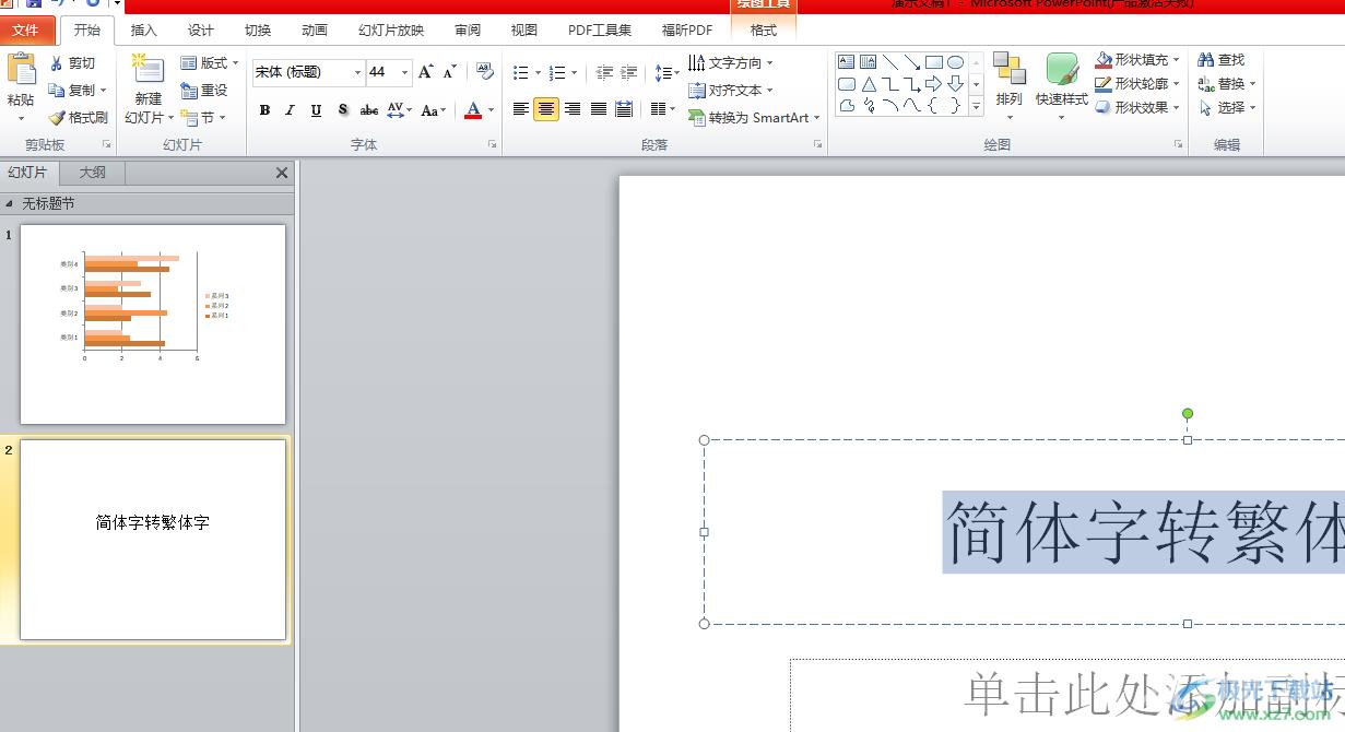 ​ppt转换简体字和繁体字的教程