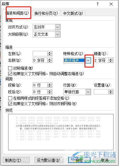 ​word文字不能顶格的解决教程